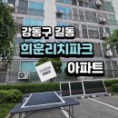 리치안경 | 강동구 길동 희훈리치파크 아파트 샷시모헤어+미세촘촘방충망 교체 시공 후기