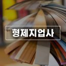 형제지업사 - 김천시 자산로 88-1 | 형제지업사