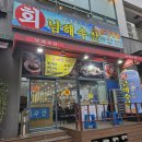 [맛집]인천 미추홀구 주안역 횟집 회싸게 남해수산 방문후기 리뷰