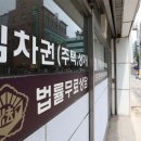 임대차 3법 시행 집주인 세입자 분쟁 최대 쟁점-계약갱신청구권 다툼 포인트, 소유권 이전등기 기준 이미지