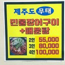 금강 찜 매운탕 | 경주 보문단지 맛집 추천 찐으로 감동받은 금강민물매운탕