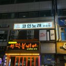 훼미리노래연습장 이미지