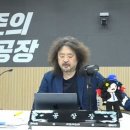 김어준 ‘100만 유튜버’ 됐다…누적수입 벌써 2억원 이미지