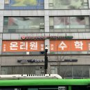 목동수학전문학원 이미지