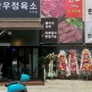한우정육소다산점 이미지
