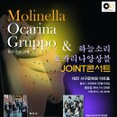 오카리나, 연주의 즐거움 이미지