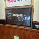 맛나라탕수육 | 부천시청역 맛집 중식 점심 탕수육 짜장나라 돌판공주 주차장