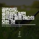 레알스크린골프 | 🏌️‍♀️ 골프 레슨, 요즘엔 이렇게 다양해졌어요?! ⛳