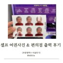 사진만들기 | 아기 여권 만들기 준비｜셀프 여권사진 &amp; 편의점 출력 후기 (프린팅박스 이용후기)