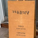 유환 | 강릉 유환식당 내돈내산 후기 (feat. 대게장, 홍게장)