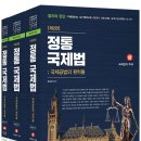 [개강]2025국립외교원대비 윤경철 국제법 예비순환 50%할인 + 샘플강의 이미지