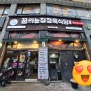 인기농장 | &lt;꿈의농장정육식당 효성점&gt; 효성동맛집 효성동소고기 솔직 후기