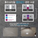 우미린더퍼스트 | 화성)비봉 우미린 더 퍼스트 줄눈시공 후기&lt;포세린타일 무광 줄눈&gt;