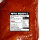 사부의 소스