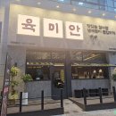 육미안 | 고기 다 구워줘 편했던 천안 맛집 육미안 방문후기