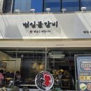 부산광역시 동구 범일로 102번길 이미지