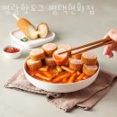 명랑핫도그평택 네이버블로그
