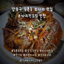 중앙보훈병원역 | 코다리요리전문점 만찬 둔촌동 맛집 중앙보훈병원역 근처 맛집 매콤 코다리찜 솔직후기
