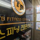 TB 휘트니스 이미지