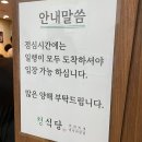 청식당 신송빌딩점