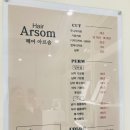 원주미용실 미용실추천 아르솜헤어 커트후기