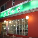 버들식당 이미지