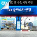 글라스타안경원부천