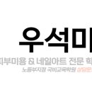우석미용학원