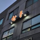 대산보건지소 이미지