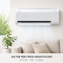 SP-5D07 | 삼성 무풍 벽걸이 에어컨 AR60F07D12WS 설치비 포함 후기, 7평 원룸 안방에 딱이네요