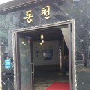 온천당