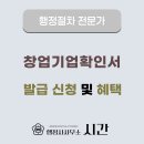 기업지원 행정사사무소 이미지