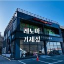 레노마골프 거제점