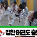 강찬 태권도장 이미지
