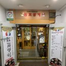 금산원조 김정이삼계탕 이미지