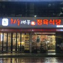 마산-진전-전-비-8 | 마산 교방동 한우 맛집 / “한우대통령” 한우를 이가격에 내돈내산 후기/ 마산 교방동 롯데캐슬 근처 맛집