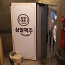 상일맥주