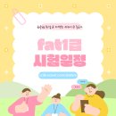 [HD]FAT 1급 자격증 따기 이론 - 부가가치세 | fat1급 시험일정! 2026년 접수기간까지 총 정리!