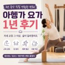 요가1 | 초보자도 가능한 아헹가 요가 1년 수련 후기