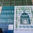 서울...국립중앙박물관 스투파의 숲 展 이미지