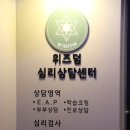 위즈덤심리상담센터