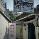 용호주유소 | 부산 로컬 맛집 3곳 내돈내산 [둔내 막국수, 월드양념통닭, 용호동 할매팥빙수] 주차 영업시간 정보