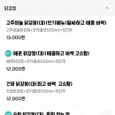 왕왕치킨닭강정똥집 이미지