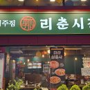 리춘시장신림역점