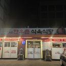 고서한우촌문흥점 이미지