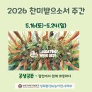 2026 찬미받으소서 주간 행사 안내 이미지
