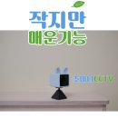아이홈 | 소형 무선 홈캠 CCTV, 아이방 캠앤 홈카메라 추천 실사용 후기