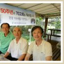 35회, 옛 은사님 모시고 5070 기념축제(이 상규 회장 글) 이미지
