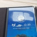 옛소라횟집 이미지