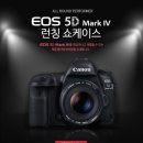 빛담안경 | 5D Mark 4 런칭 쇼케이스에 다녀왔어요~^^